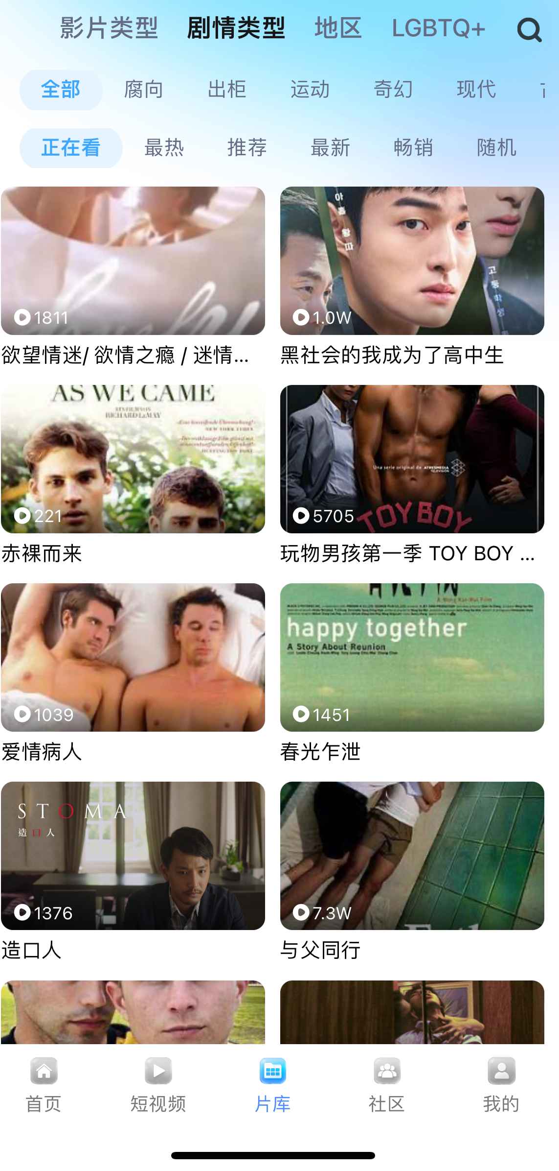 小蓝APP片库剧情类型分类