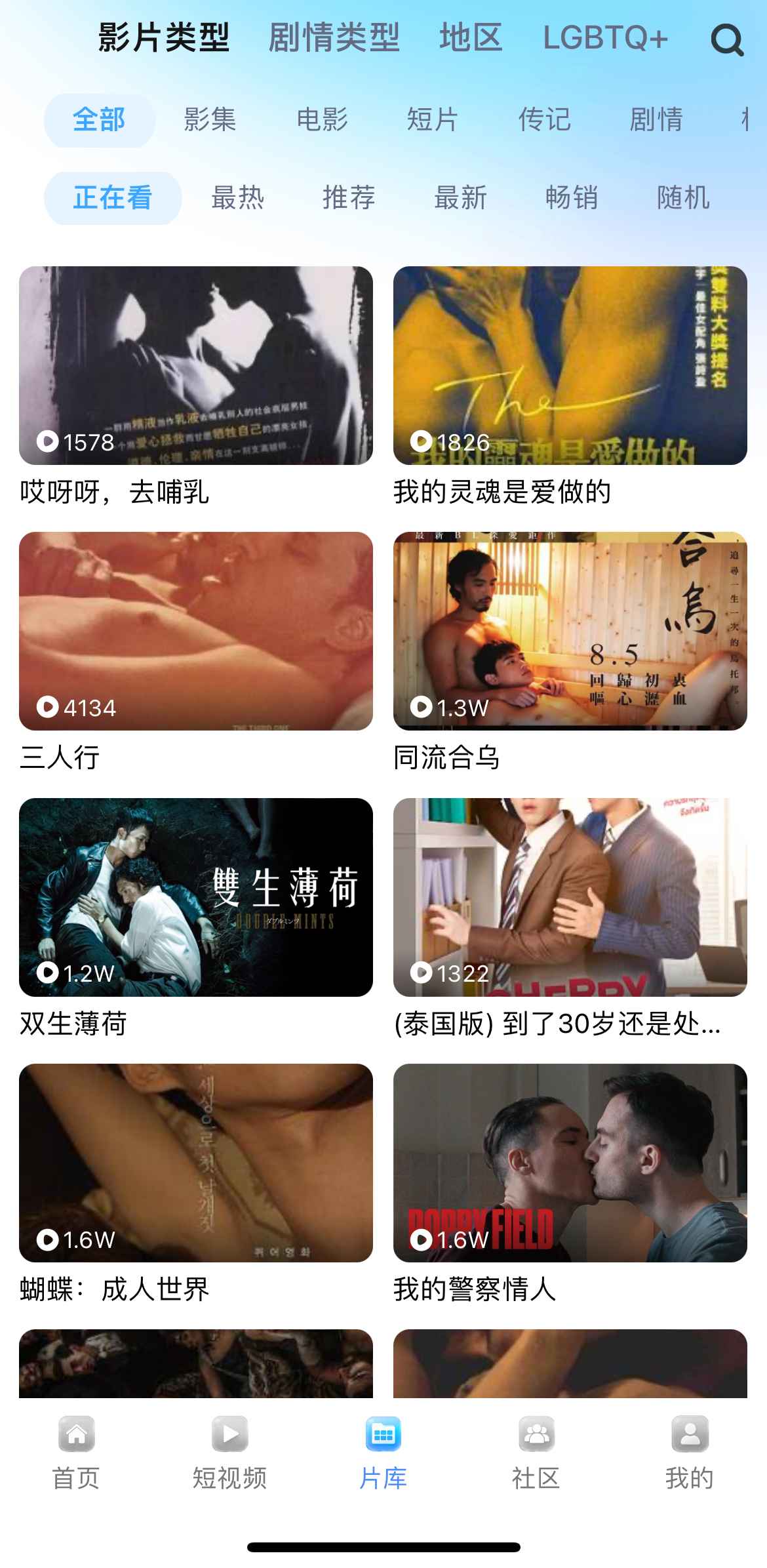 小蓝APP片库LGBTQ+分类