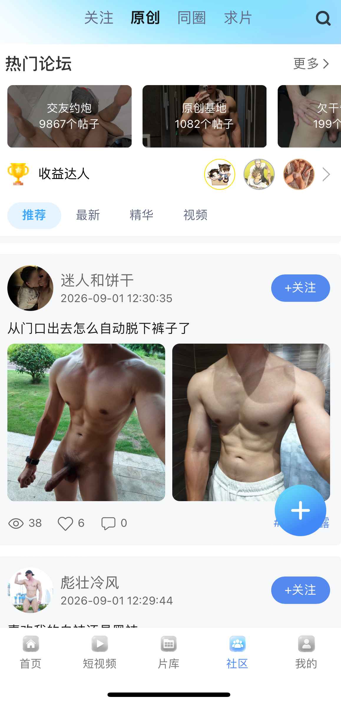 小蓝APP原创社区论坛