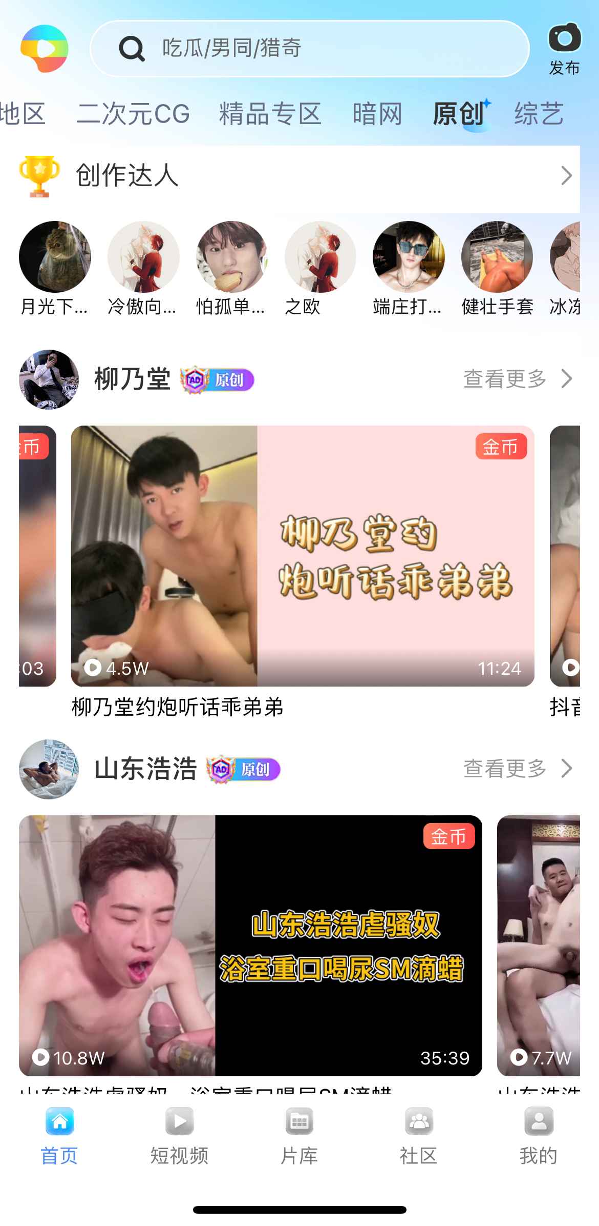小蓝APP原创频道创作达人展示